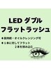 【LED】【ダブルフラットラッシュ】140束【博多、祇園、東比恵】【マツエク】