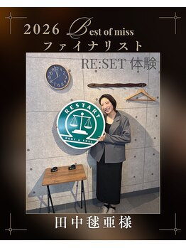 バランス整体 リスタート(Restart)/ミスコンファイナリストご来店