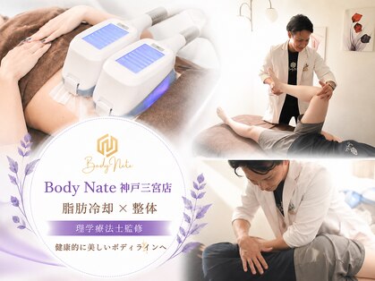 エステティックトレーニングサロン ボディネイト(Body Nate)の写真
