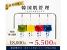 【滋賀初上陸】韓国肌管理トロイアルケ★肌診断付　特別導入価格18000→5500