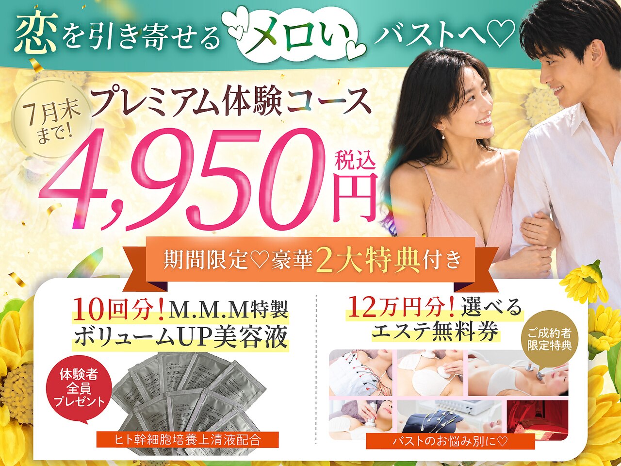 【人気NO.1】プレミアムバストアップ体験コース/豪華２大特典付き♪充実170分