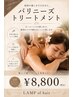 自分にご褒美♪全身バリニーズトリートメント￥8,800