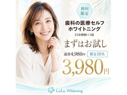 ルルホワイトニング 津の写真