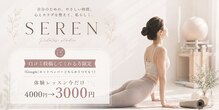 セレン(SEREN)