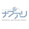 美容専科ナプアリ 中田サロンのお店ロゴ