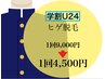 【U24】学割ヒゲ脱毛9000円→4500円