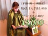 平日14:00~18:00限定 お試し よもぎ蒸し 40分ヘッドスパ10分付き  3000円