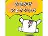 悩んだらこれ！おまかせの究極フェイシャルコース♪相談後に内容決定　60分