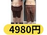 【－１０キロ】耳つぼ×骨盤矯正×体幹EMSのダイエットコース☆【4980円】