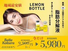 ベル 小倉(Belle)