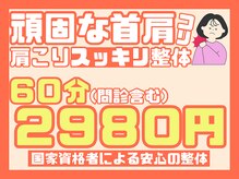 立川 いわさ整体院