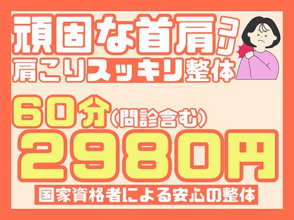 立川 いわさ整体院の写真