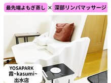 ヨサパーク カスミ 出水店(YOSA PARK 霞 kasumi)