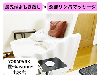ヨサパーク カスミ 出水店(YOSA PARK 霞 kasumi)