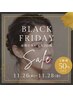 3日間限定のブラックフライデーセール！☆☆☆
