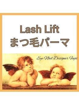 アイネイルデザイナーフジイ(Fujii)/まつ毛パーマ★ラッシュリフト