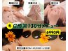 【女性の方限定】整体60＋足裏30＋頭20＋背中生姜オイル＋ホットストーン20