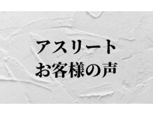 ドクターネイル爪革命 富山店/プロアスリートのお声です♪
