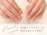 【HAND】★定額《シンプルコース》※初回付け替えオフ無料