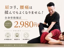 東中野西口整体院