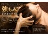 【ドライヘッドスパ】強もみガッツリドライヘッドスパ30分 2500円