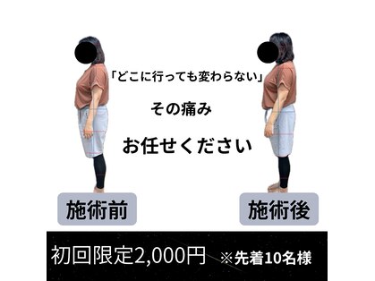 カワル整体 大江院の写真