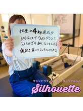 シルエット/お客様の声