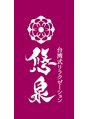 ユウセン(悠泉) 奈々 (女性)