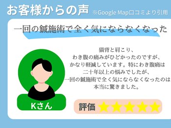 むらかみ整骨院鍼灸院 京田辺/お客様からの声 6