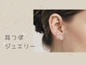 【SNSで話題の♪】耳つぼジュエリー☆パーツ選び放題コース