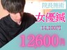 【女優鍼】［首肩ほぐし+美容鍼+筋膜］《院長施術》14,100円→12,600円