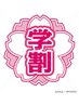 【学割U22】まつ毛パーマorパリジェンヌラッシュリフト〈トリ＆コー付〉