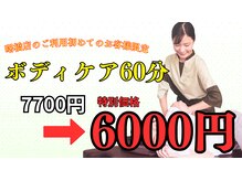 リラク 曙橋店(Re.Ra.Ku)