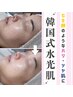 ＜人気NO.1☆韓国式ツヤ肌 ＞水光ピーリング 70分 12,000→9,000円