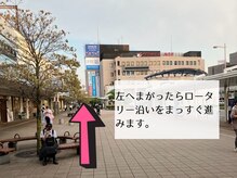ロータリー沿いを少しまっすぐ進みます♪