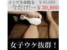 【男性全身脱毛特別クーポン】¥44000→¥30,800
