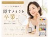 【シミ/くすみ改善】トーンアップ◎肌管理フェイシャル(スキンメイド)