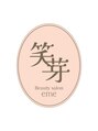笑芽(エメ)/Beauty Salon 笑芽