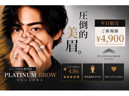 プラチナムブロウ 長岡(PLATINUM BROW)の写真