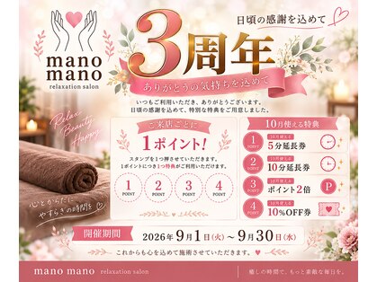 マノマノ(manomano)の写真