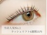 【2回目以降】前回から６週以内まつげパーマ(トリートメント付き)5000円