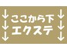 ここから下は、　まつげエクステ　メニューです☆