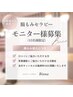 【ぽっこりお腹】モニター様限定★腸もみ&全身リンパケア90分26400→17000円