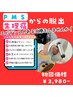 【月経トラブル、生理前のイライラ】女性お悩みの方50分￥5.500→￥2,980