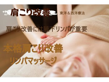 ビュータナル 池袋西口店(Beauternal)/肩こり改善リンパマッサージ