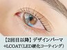 2回目以降★デザインパーマ＊LED硬化コーティング（LCOAT）　¥7,000