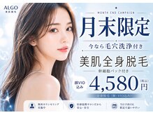 アルゴ 西鉄香椎駅前店(ALGO)