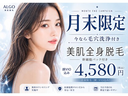 アルゴ 西鉄香椎駅前店(ALGO)の写真