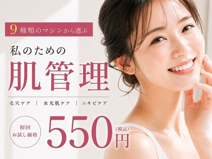 i'm este 新宿店【肌管理×小顔/毛穴改善フェイシャルサロン】-小顔/毛穴/シミケア-の写真