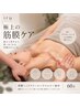 【極上の筋膜ケア】深層ヘッドリリース+デコルテ+背中 60分 ¥8,800